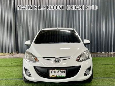 Mazda 2 1.5 Groove M/T (Sedan) ปี 2010 รูปที่ 1